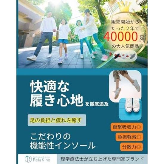 Rela Kino Insole All-Day Comfort Supervised Physiotherapist Shock Absorption Arch Support Unisex ( cm)
