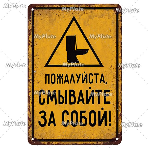 Vintage Russian Warning Metal Sign Metal Poster Tin Sign Plaque Metal Vintage Wall Decor for Bar Pub Club Man Cave Movie Custom