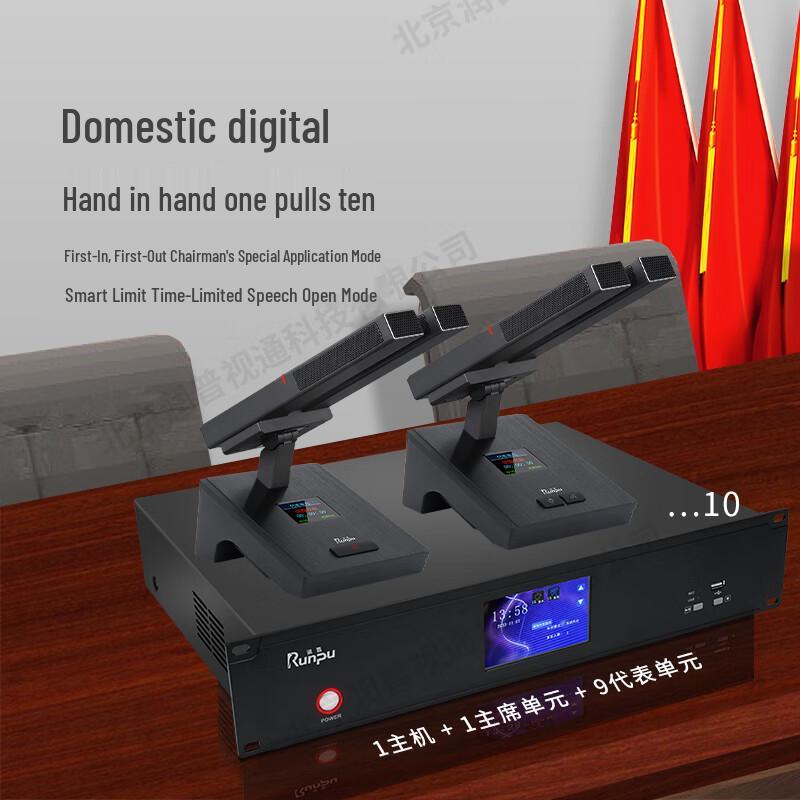 Runpu RP-YS6600S Digital Wired Conference Microphone System (CN Version)