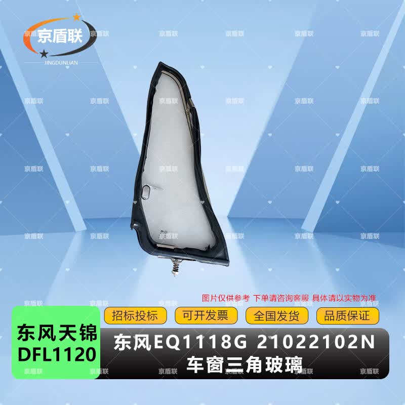 Dongfeng EQ1118G/2102/2102N Cab Door Triangular Side Window Glass