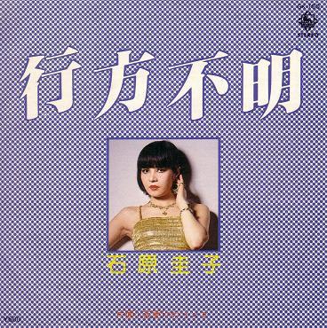 

7inch Record KEIKO ISHIHARA - Yukue Fumei GK150 KING 1977 Japan Japanese Pop/Rock Used