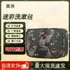 Yizhou Travel Camouflage Dry Wet Separation Wash Bag