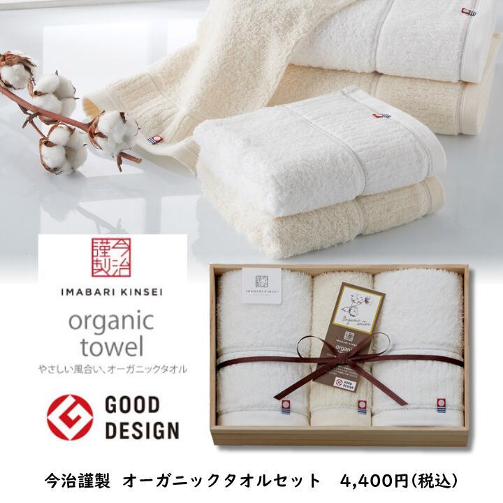 Imabari Kinsei Organic Towel Set Made in Japan Return Birthday Present Gift Father s Day Mother s Day Birthday Stylish Celebration White Face Towel