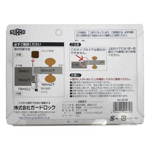 GUARD Lock, for Single Outward-opening Doors, General-purpose Type, No. 551B