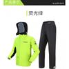 Waterproof Motorcycle Rain Suit Set Adults PU-Coated Separated Raincoat Pants Fluorescent Green Or Black Fabric