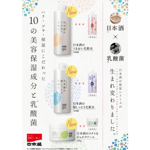 Nipponmori Sake Moisturizing Lotion Moist 500mL (Fragrance-free, Color-free, Slightly acidic, Highly moisturizing)