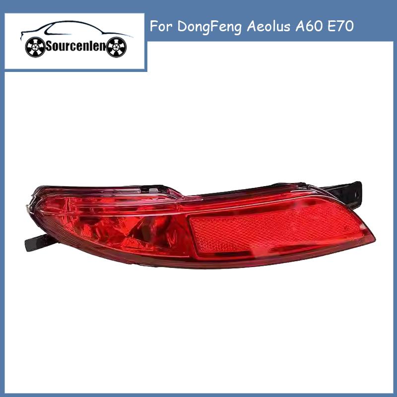 Brand New Rear Fog Lamp For DongFeng Aeolus A60 E70 Rear Bumper Tail Light Reflector Rear Right