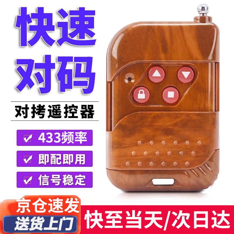 Universal 433MHz Rolling Door Remote Control