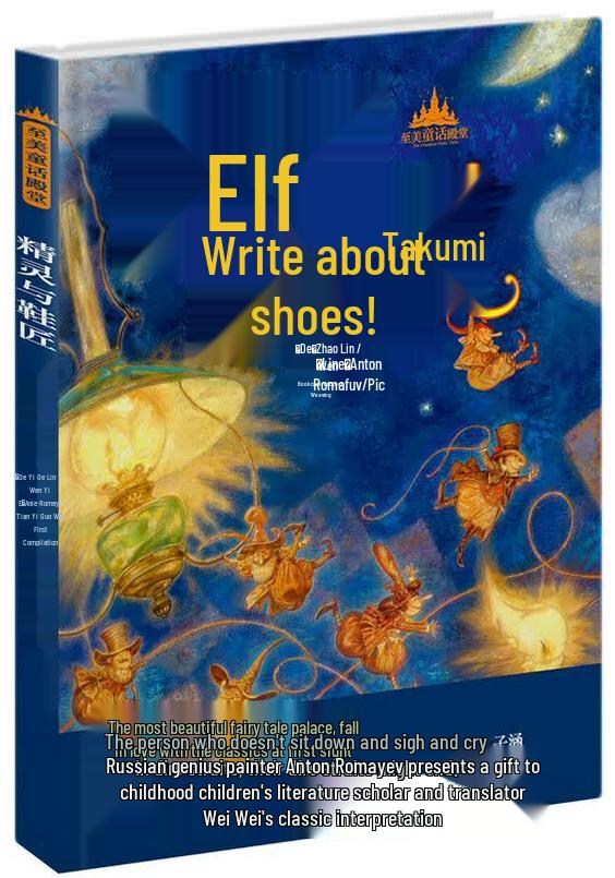 The Elf and the Shoemaker Storybook