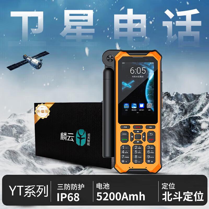 Linyun Outdoor Survival Satellite Phone (CN version)