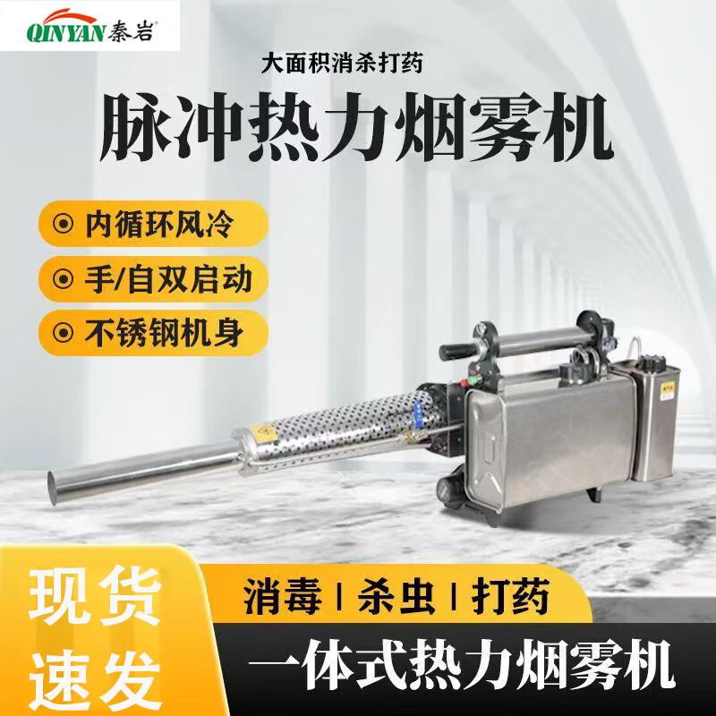 Qinyan Agricultural Pulse Thermal Fogger CN plug (adapter included)