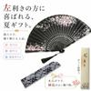 Silk Fan from a Kimono with Lace Fan Gift Flower 24Y2 [Acacia Style] Left-handed Fan, High-quality Shop, Ladies' Fan, Case, Boxed, (Poppy Left-handed)