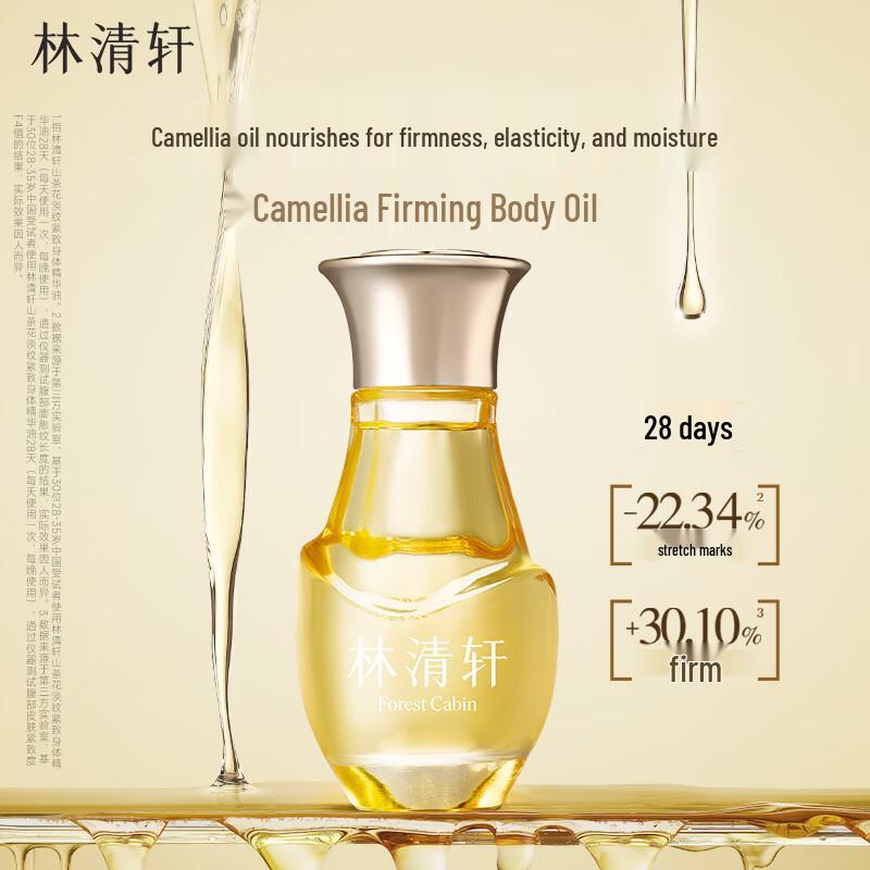 Lin Qing Xuan Camellia Anti-Wrinkle Firming Body Essence Oil