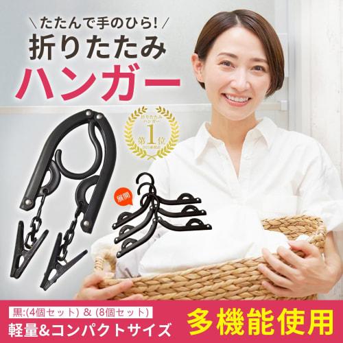 ALLMIRA Folding Hangers, Portable Travel Hangers, Black, 8 Sets, 16 Clips, Foldable, Portable, Laundry, Clothes Drying Rack, Convenient, Lightweight,