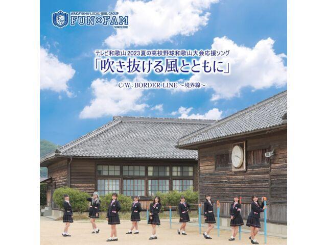 

[CD] Fukinukeru Kaze to tomoni Nomal Edition FunxFam WMCD-711 J-Pop Макси-сингл