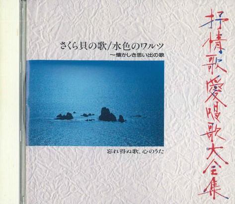 

CD - Полная коллекция лирических и VFD1851 COLUMBIA Япония Японская традиционная/фолк Б/у