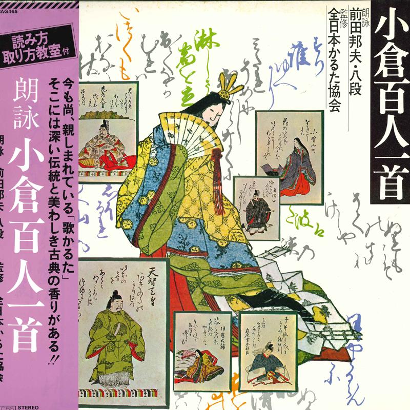 

LP Record ALL JAPAN KARUTA ASSOCIATION - Ogurahyakuninisshu 18AG465 CBS/SONY 1978 Japan Obi Japanese Comedy/Spoken Word Used