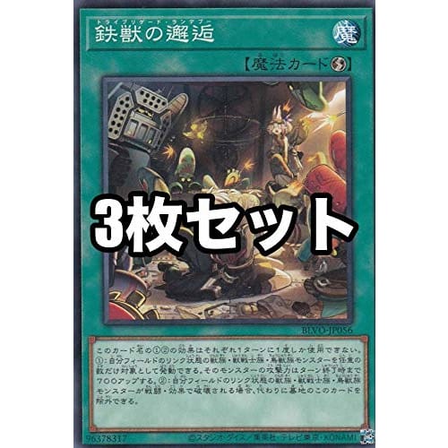 [Set of 3] Yu-Gi-Oh! BLVO-JP056 Encounter of the Iron Beasts (Japanese Normal) Blazing Vortex