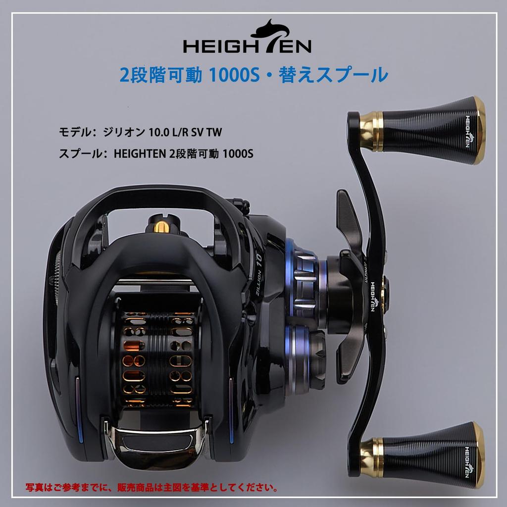 HEIGHTEN Reel Replacement Spool with Bearings for Daiwa Baitcasting and Silver Wolf Spool, 2-Stage Adjustable, Reels, Steez, Zillion, Ryoga, Morethan,