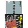 Shodensha Foreigner Real Estate Problem Japanese Non-fiction Book Shodensha Shinsho 733