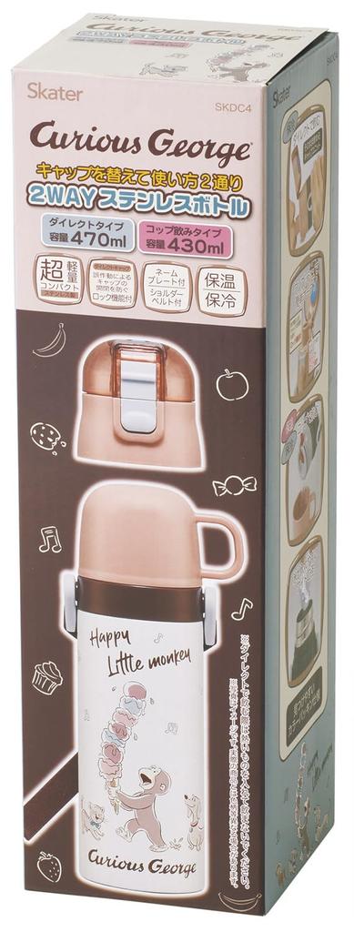 Skater Water 470ml or 430ml Curious George Size for Boys and Stainless Sports Children's Bottle, 2-Way, (Direct Drinking) (Cup Drinking), Design, 25,