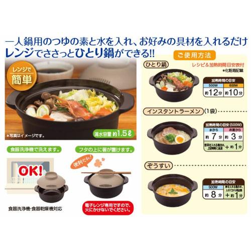 MI Creations KB-700 Microwave Cooking Pot, Brown, 1.5L, Made In Japan, Single-Serving Pot