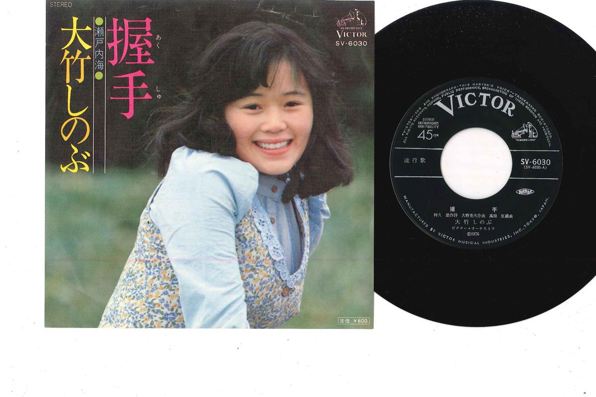 

7inch Record SHINOBU OTAKE - Akusyu SV6030 VICTOR 1976 Japan Japanese Pop/Rock Used