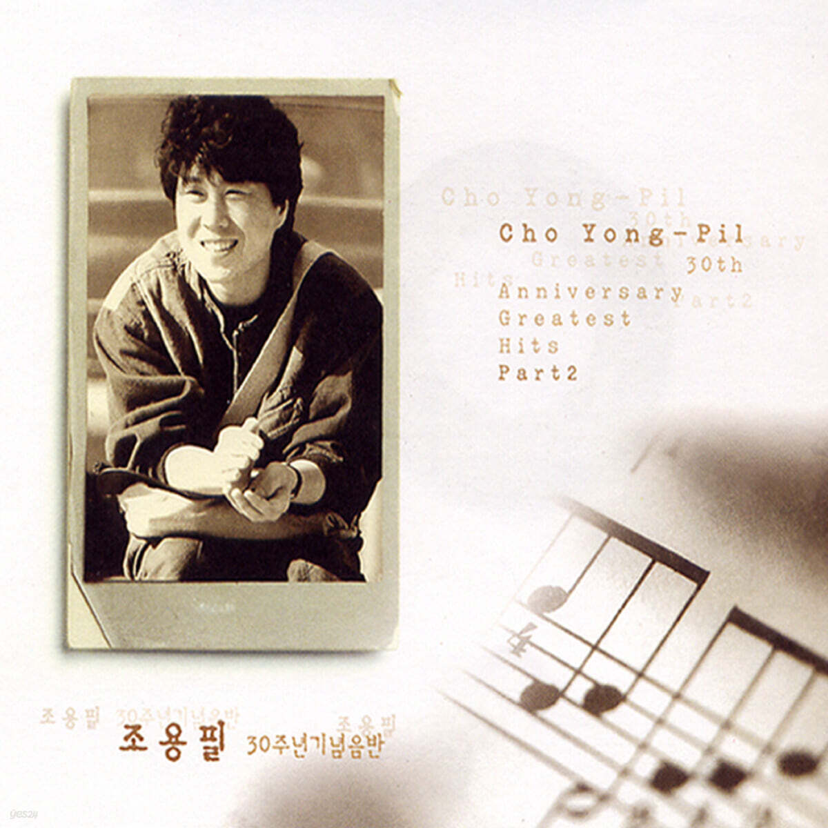 Cho Yong-pil - Cho Yong-pil 30th Anniversary Album Part 2