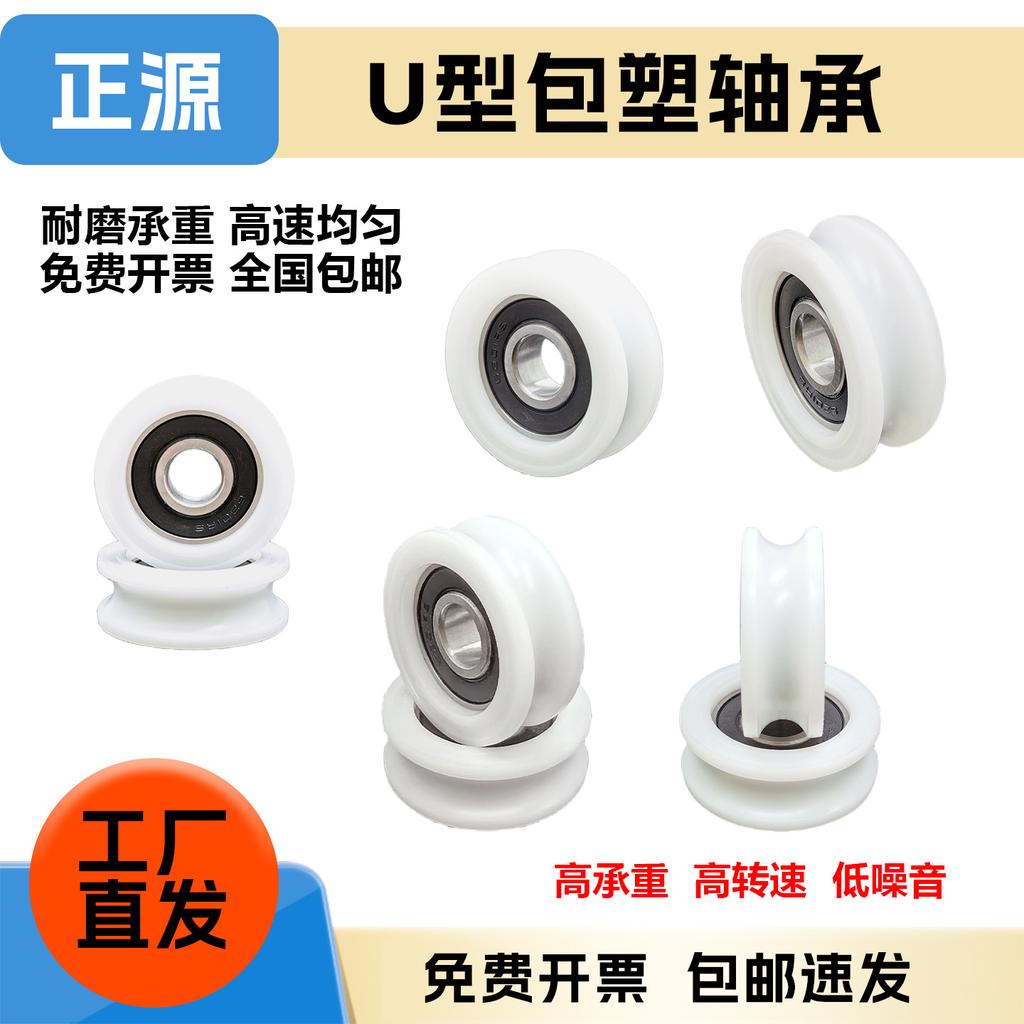 Single Item Offer: U-Shaped Nylon Roller Guide Wheel, Wear-Resistant Coated Pulley Bearing