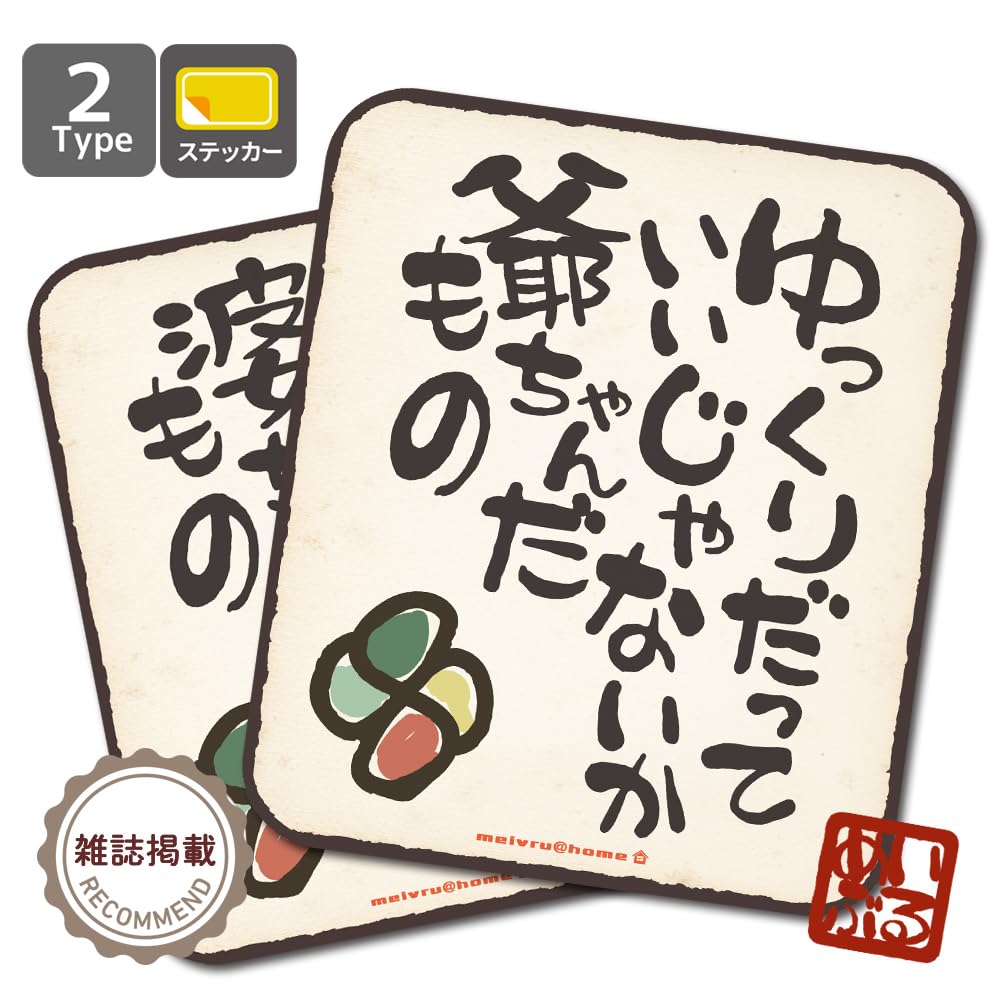 Old Man's Item (Full Color) Sticker Elderly Mark Maple Mark