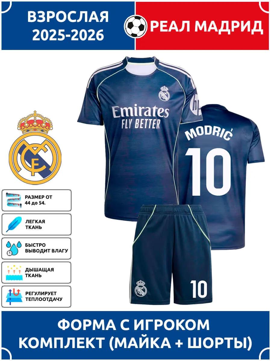 Adult Football Jersey Modric Real Madrid #10 22