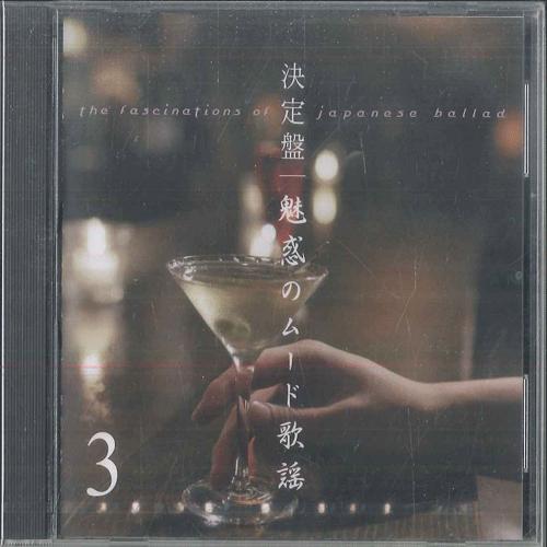 CD РАЗЛИЧНЫЕ Kettei ban miwaku no Mood ballads 3 GSD14203 CROWN 2005 Япония Японский ЭнкаТрадиционный Б/У