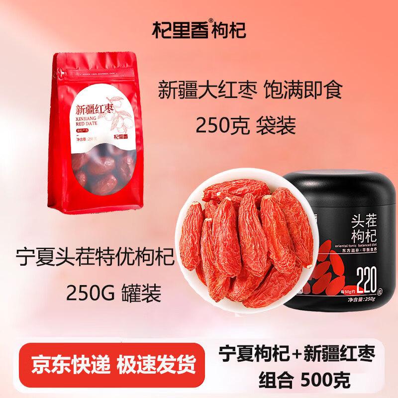 Qilixiang Goji Berry & Red Date Blend