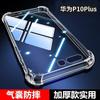Huawei P10 Plus Anti-Drop Case with Airbag Corners