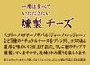 Natori Smoked Cheese Assortment 64g X 5 Bags