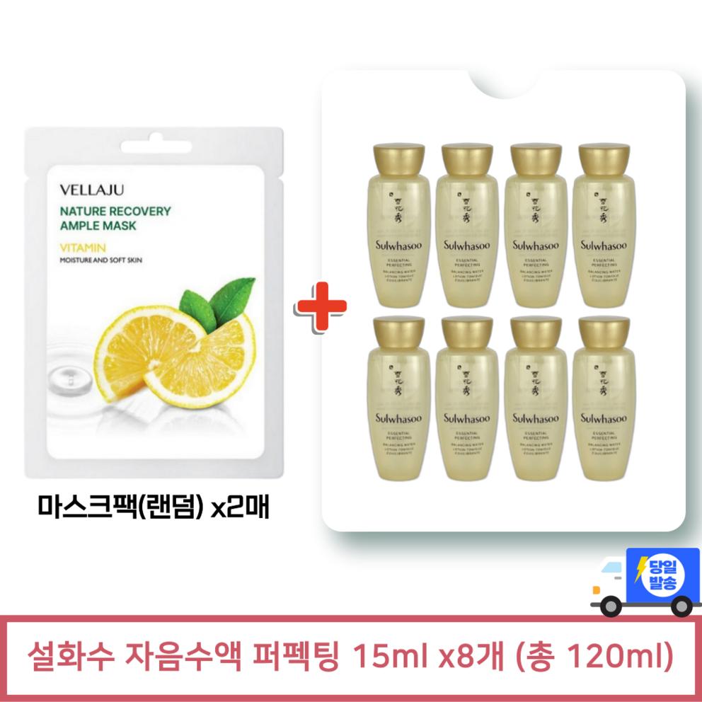 

Bellaju Nature Recovery Ampoule Mask Pack 2ea (Random) / Sulwhasoo Jaum Water Perfecting 15ml 8ea