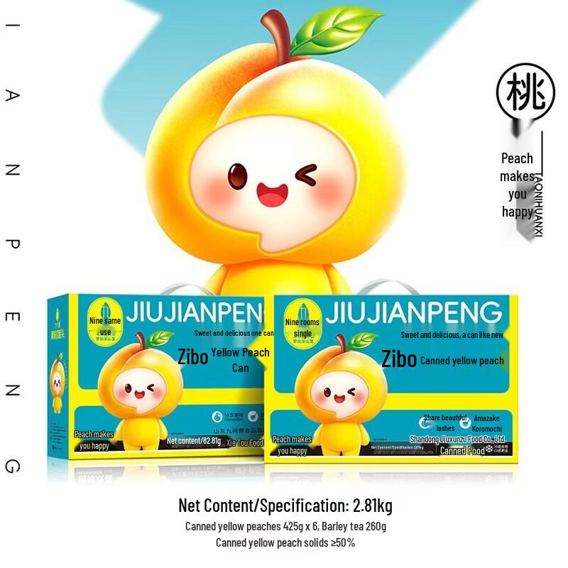 Ninejianpeng Sweet Yellow Peach Gift Tin