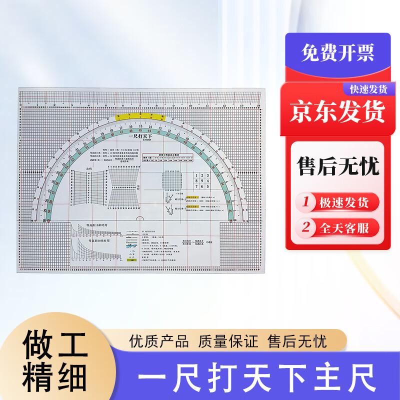 Yeyingsheng Multi-functional Topography & Navigation Ruler