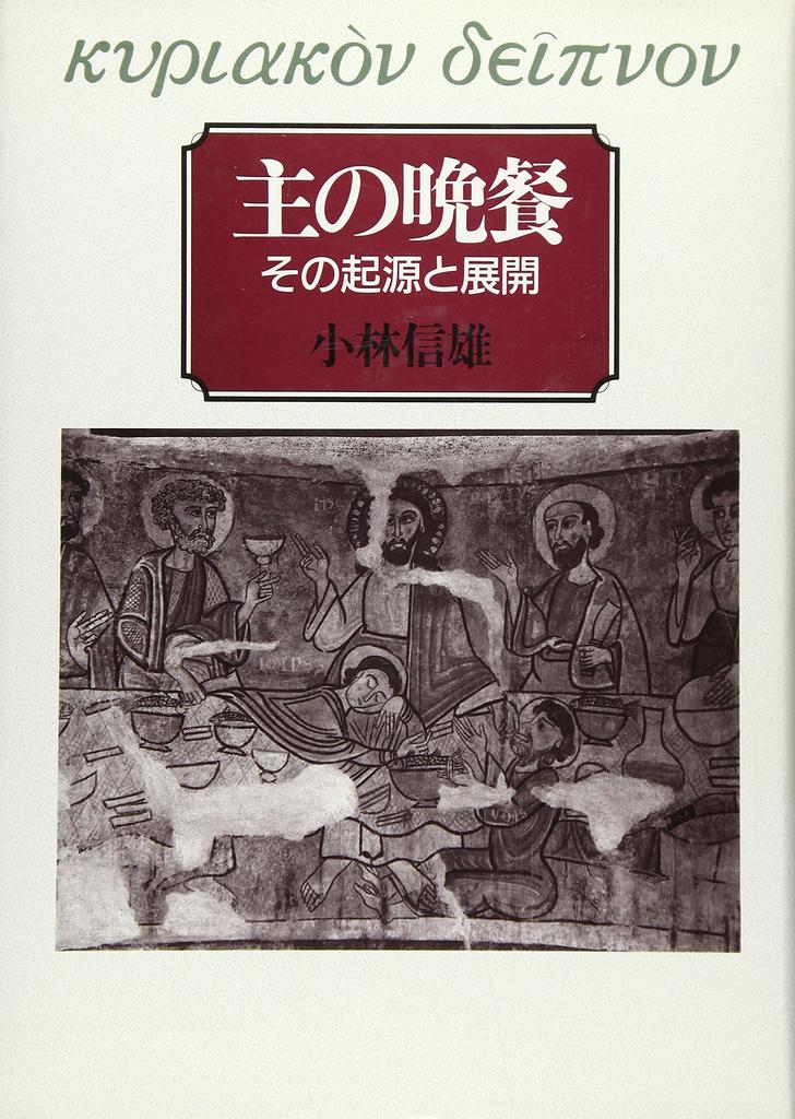 The Lord's Supper: Its Origin and Development