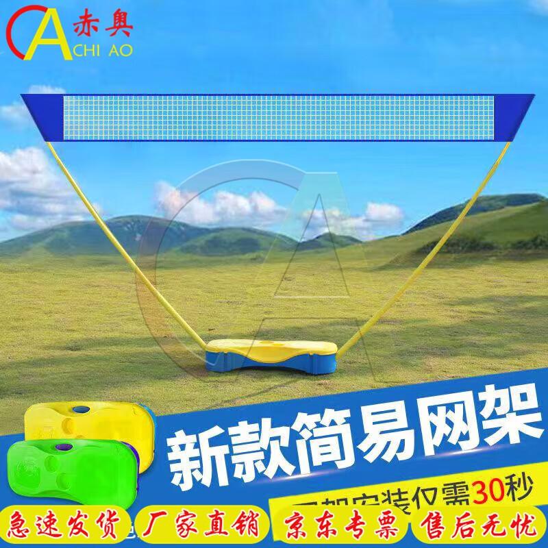 Chiao Badminton & Multi-Sport Net Stands