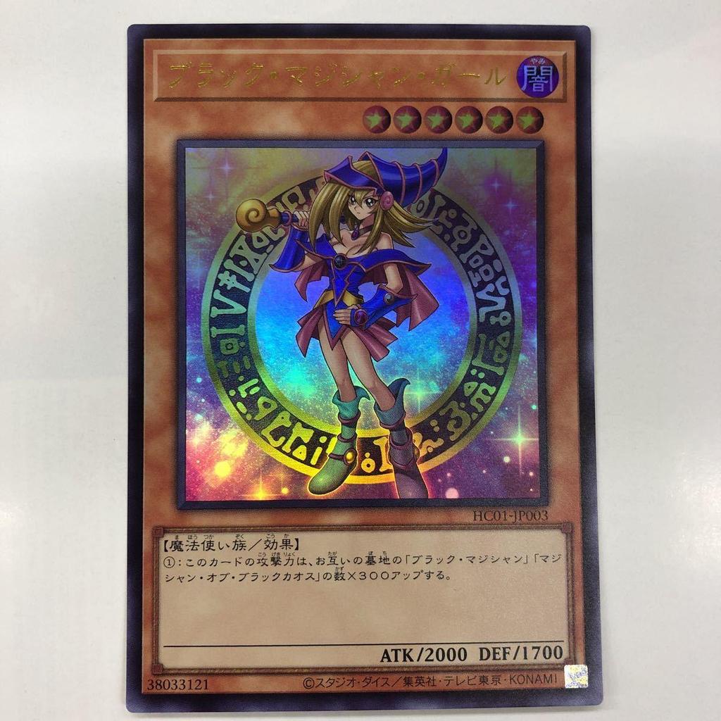 Used Yu-Gi-Oh! Black Magician Girl Ultra Rare HC01-JP003 History Archive Collection