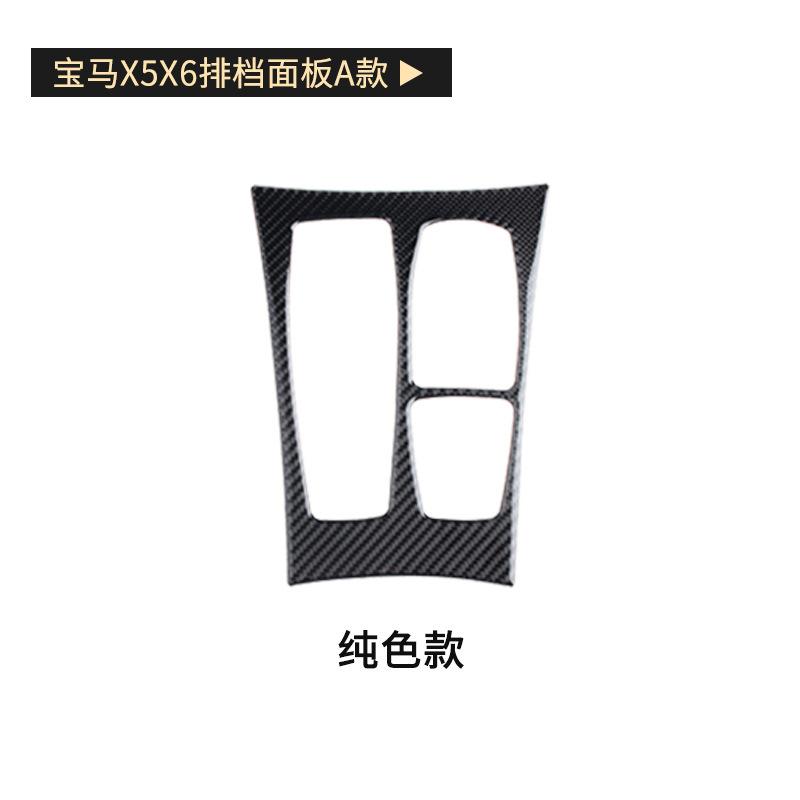 

Suitable for BMW e70 e71 carbon fiber car interior modification x5 x6 gear panel decorative frame