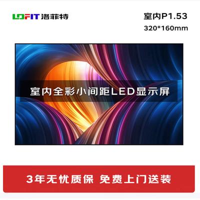 Module d'affichage LED couleur intérieure Lofit P1.53 Prise CN (adaptateur inclus)