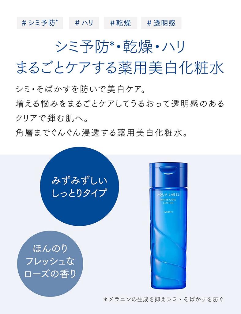 Shiseido Aqualabel Brightening Care Lotion M 200mL [Quasi-drug] Lotion/Lotion