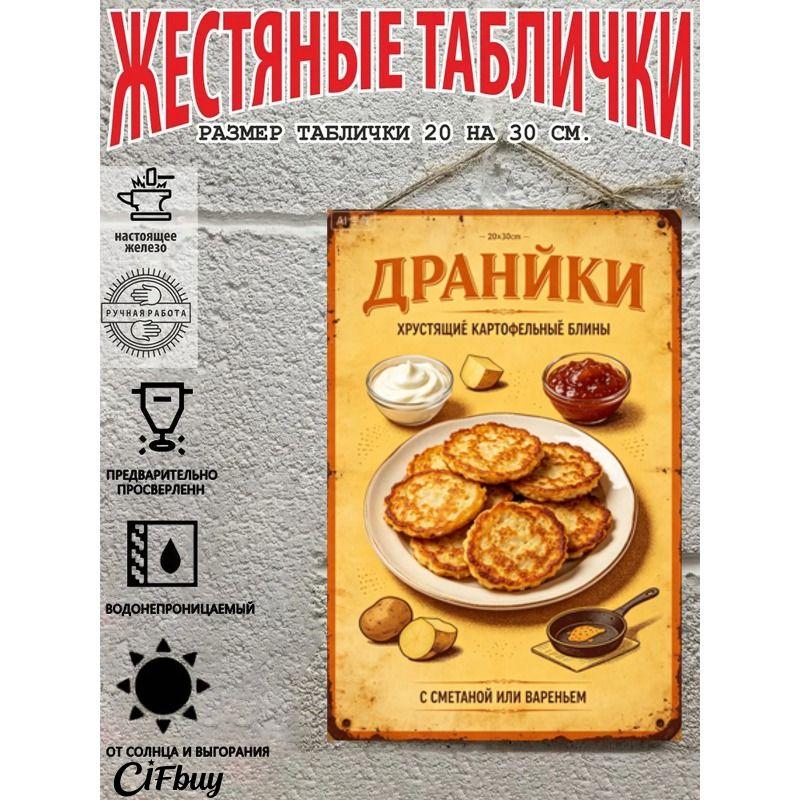 Vintage Metal Wall Sign Home Snacks Kitchen Decor 20x30cm