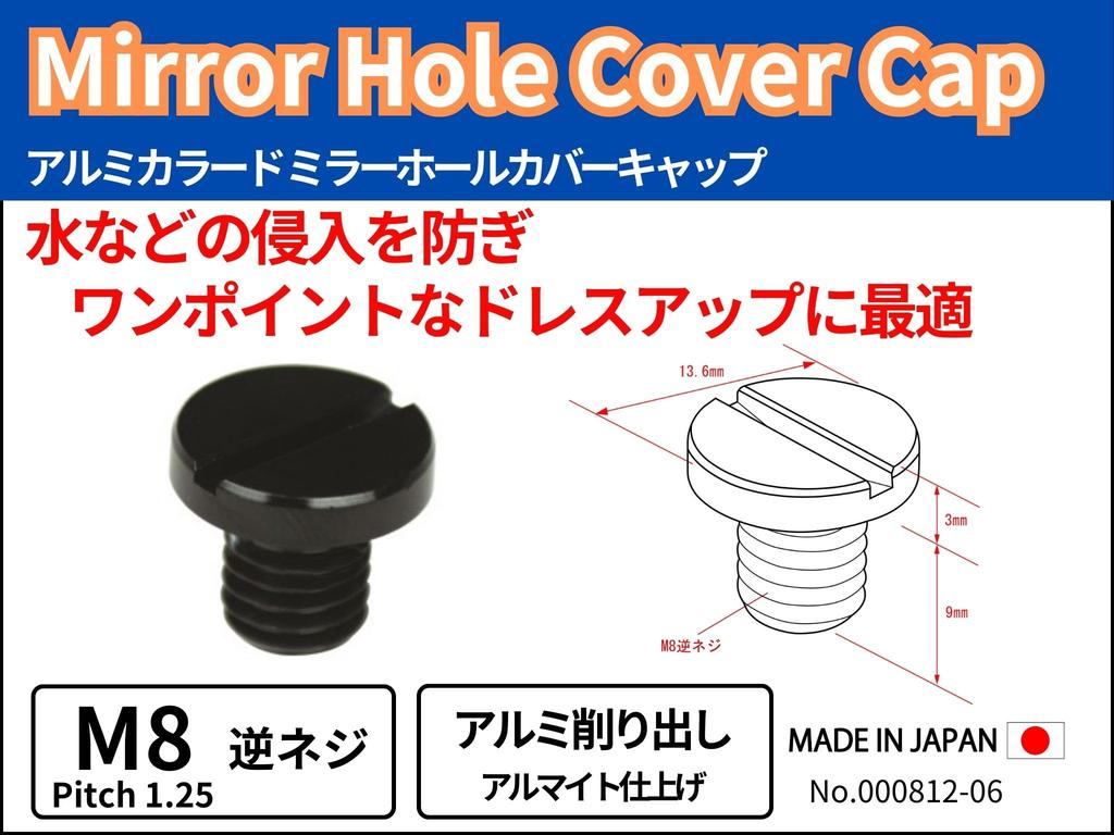 POSH 000812-06 Motorcycle Supplies, Aluminum Colored Mirror Hole Cover Cap, M8-P1.25, Reverse Screw, 1 Piece, Black