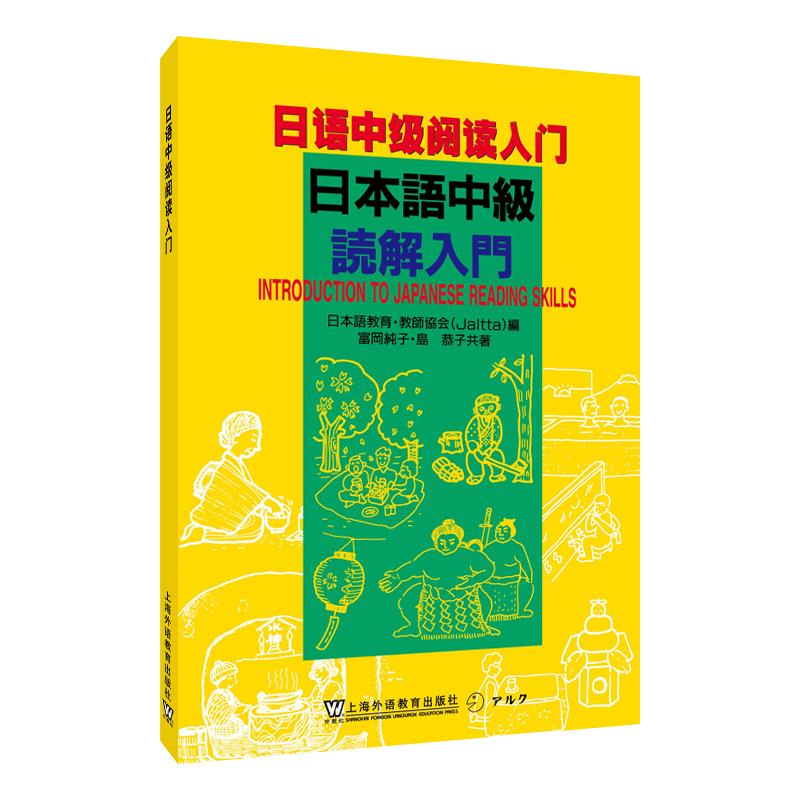 Intermediate Japanese Reading Course