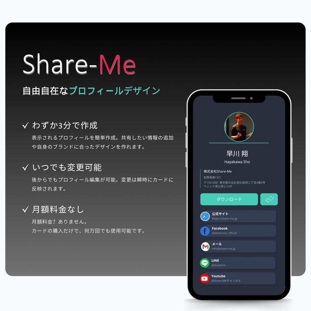 Instantly share digital business cards and social media with a touch Smart business card ShareCard - - "Share-Me" (Black)