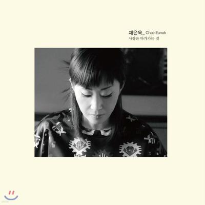 Chae Eun-ok - L'amour approche