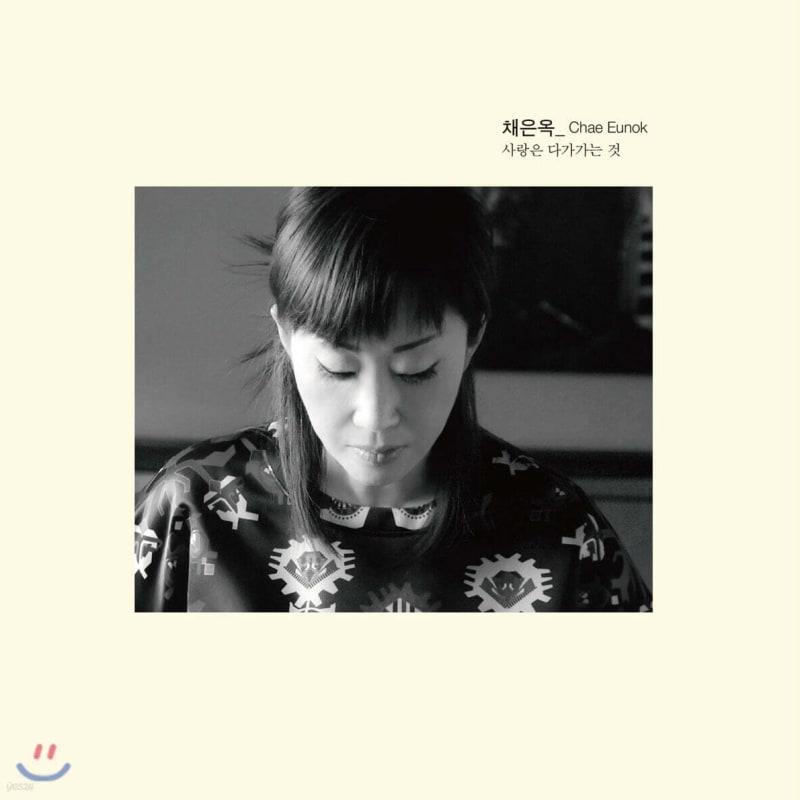 

Chae Eun-ok - Love is approaching